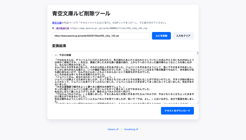 Featured image of post 青空文庫ルビ削除ツール