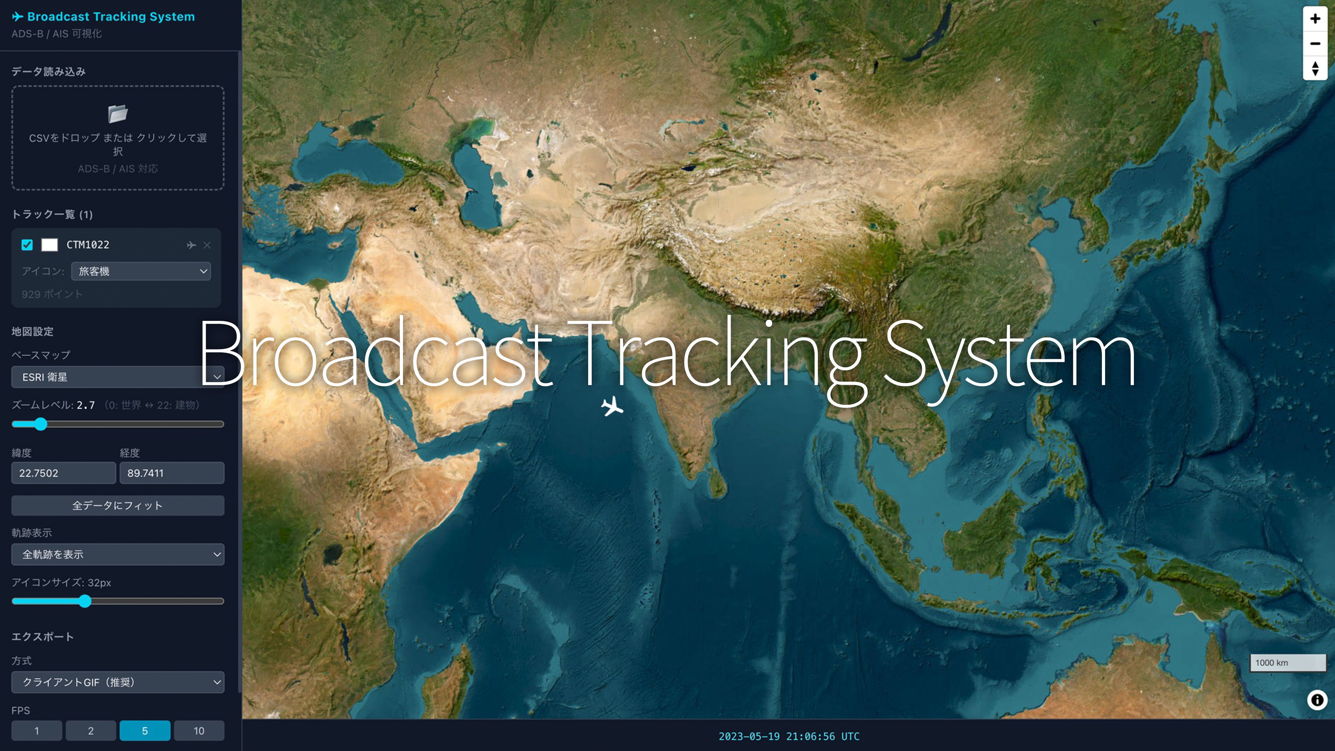 ADS-B / AIS 可視化