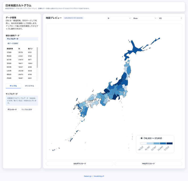 Featured image of post 日本地図カルトグラム