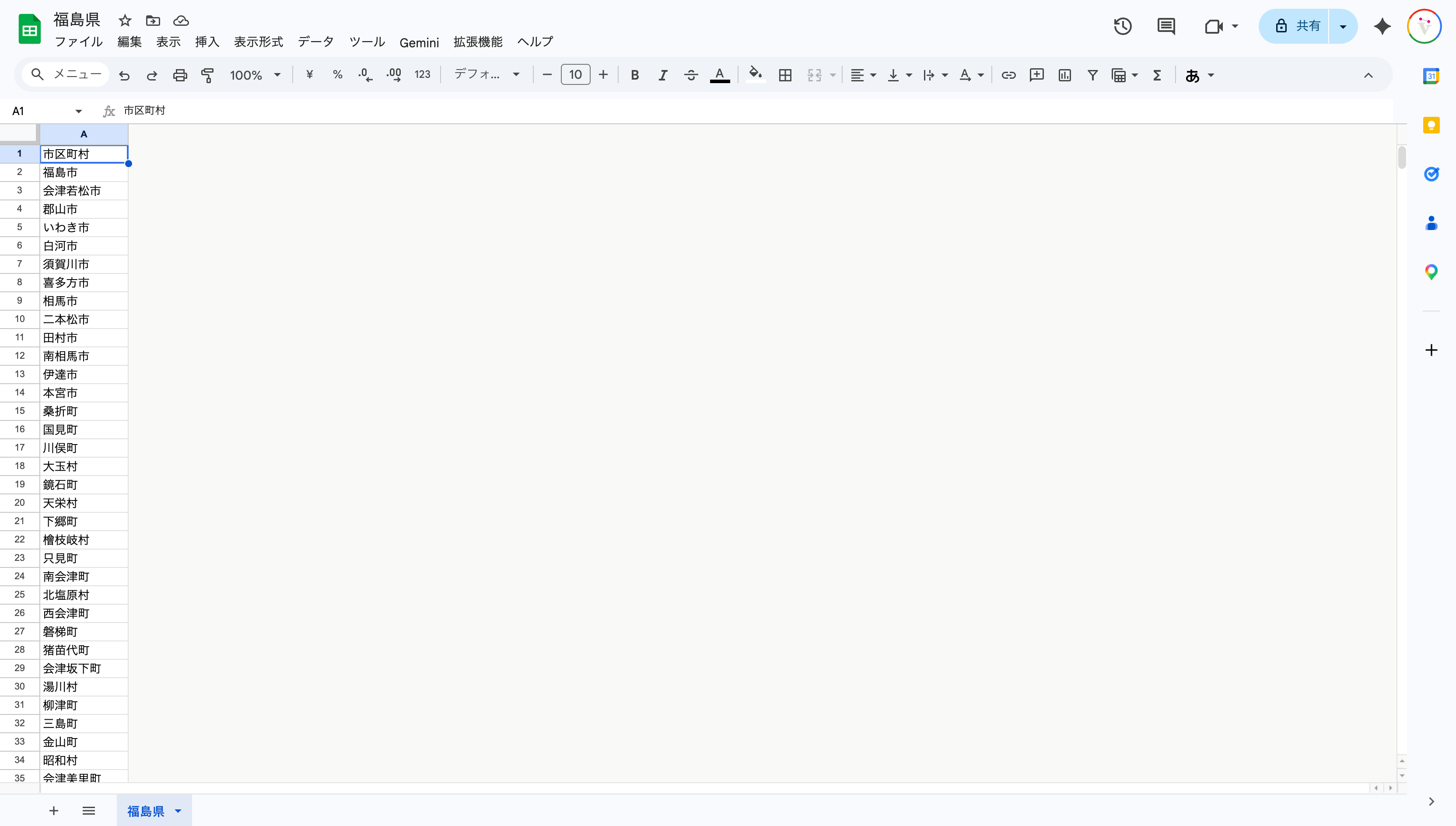 必要な市区町村名の列のみを残します