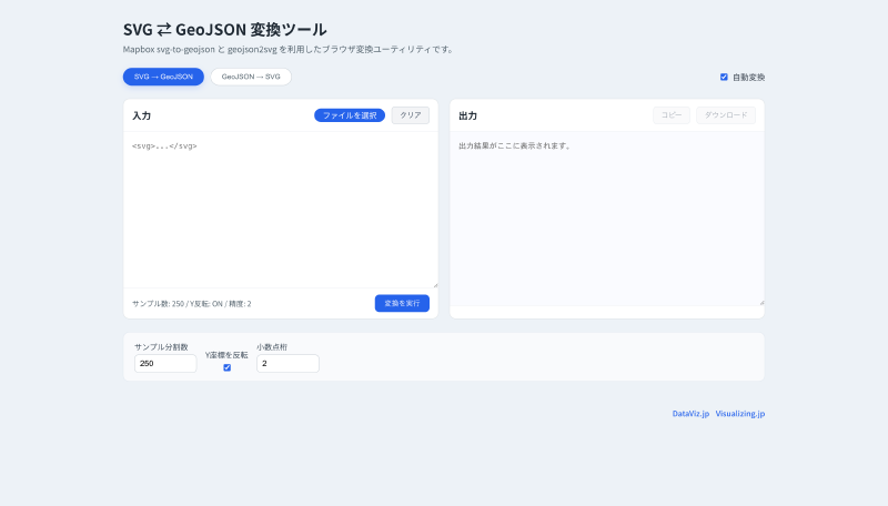 Featured image of post SVG ⇄ GeoJSON 変換ツール