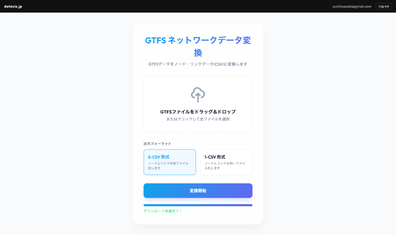 Featured image of post GTFSネットワークデータ変換