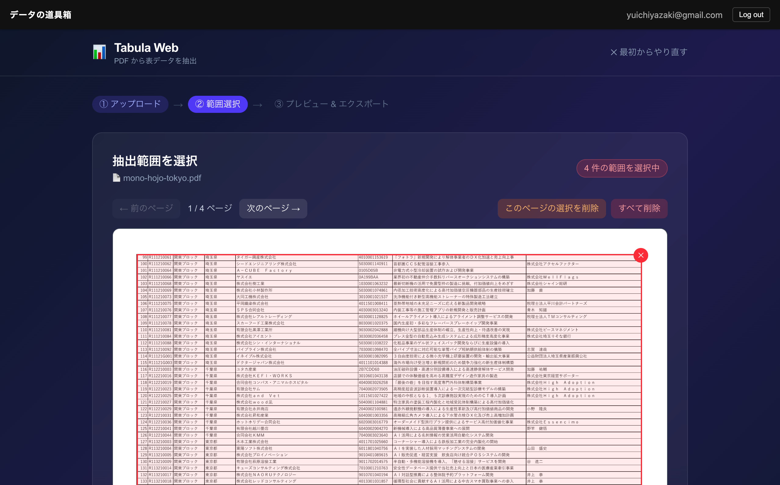 Tabulaでのデータ抽出