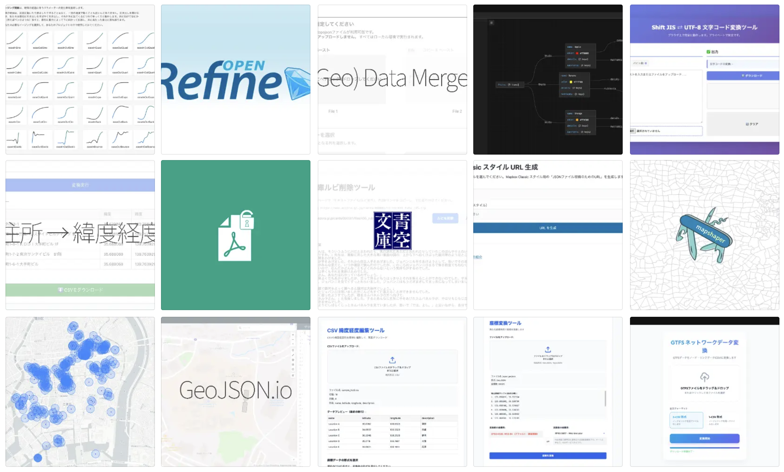 データ加工ツール一覧