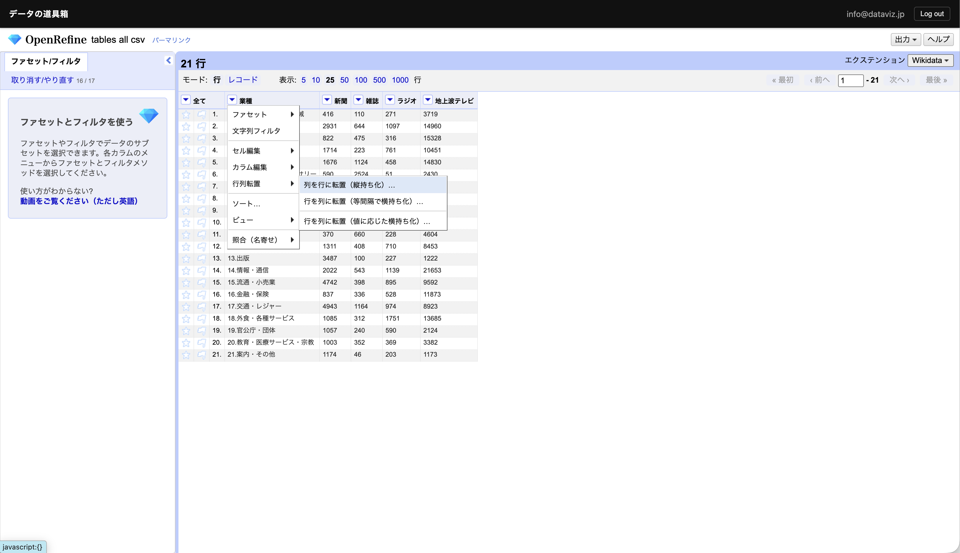 行列転置→列を行に転置（縦持ち化）